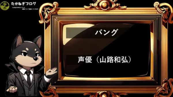 ワンパンマン　バング　声優